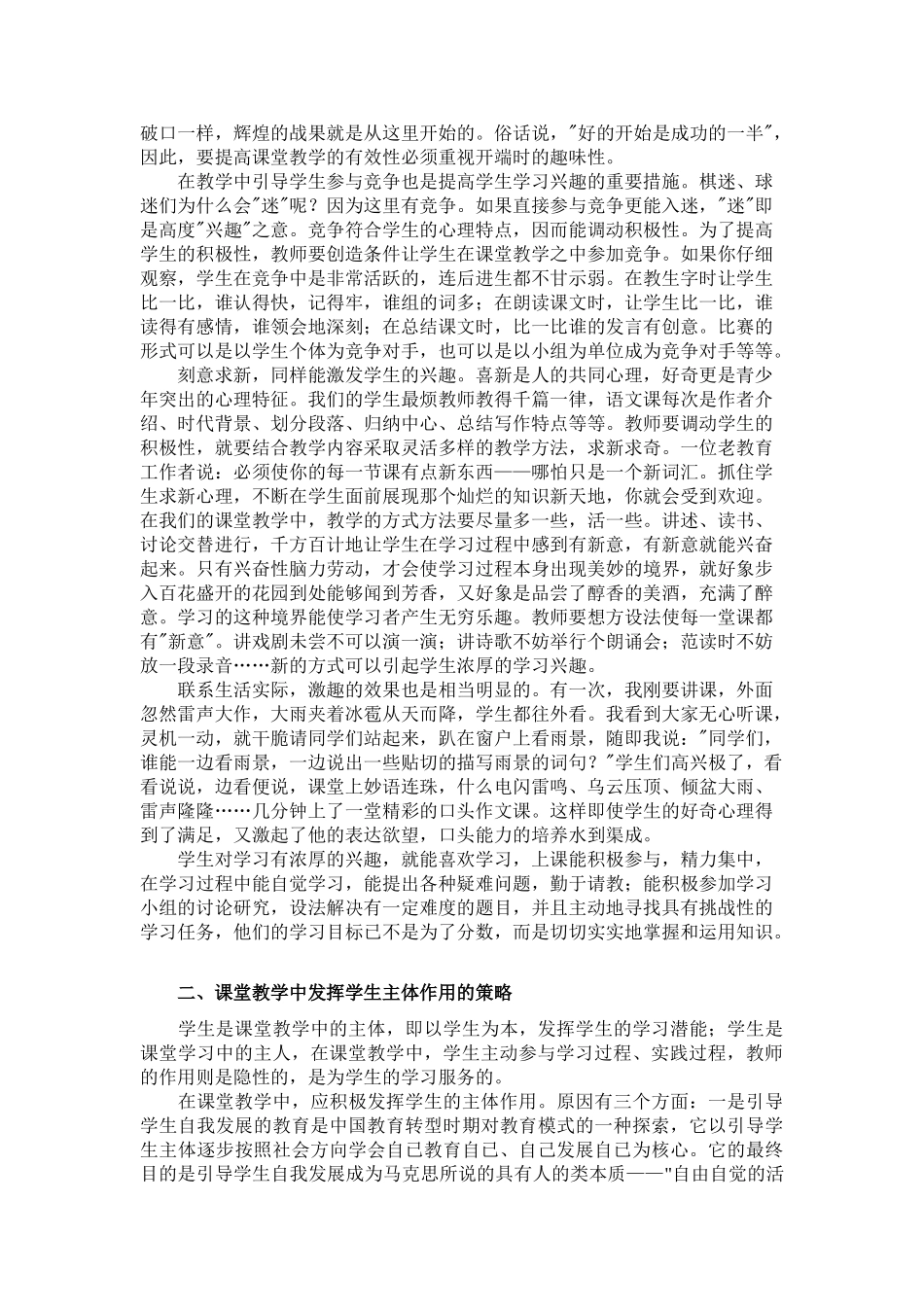 小学语文课堂教学有效性策略研究38393_第2页