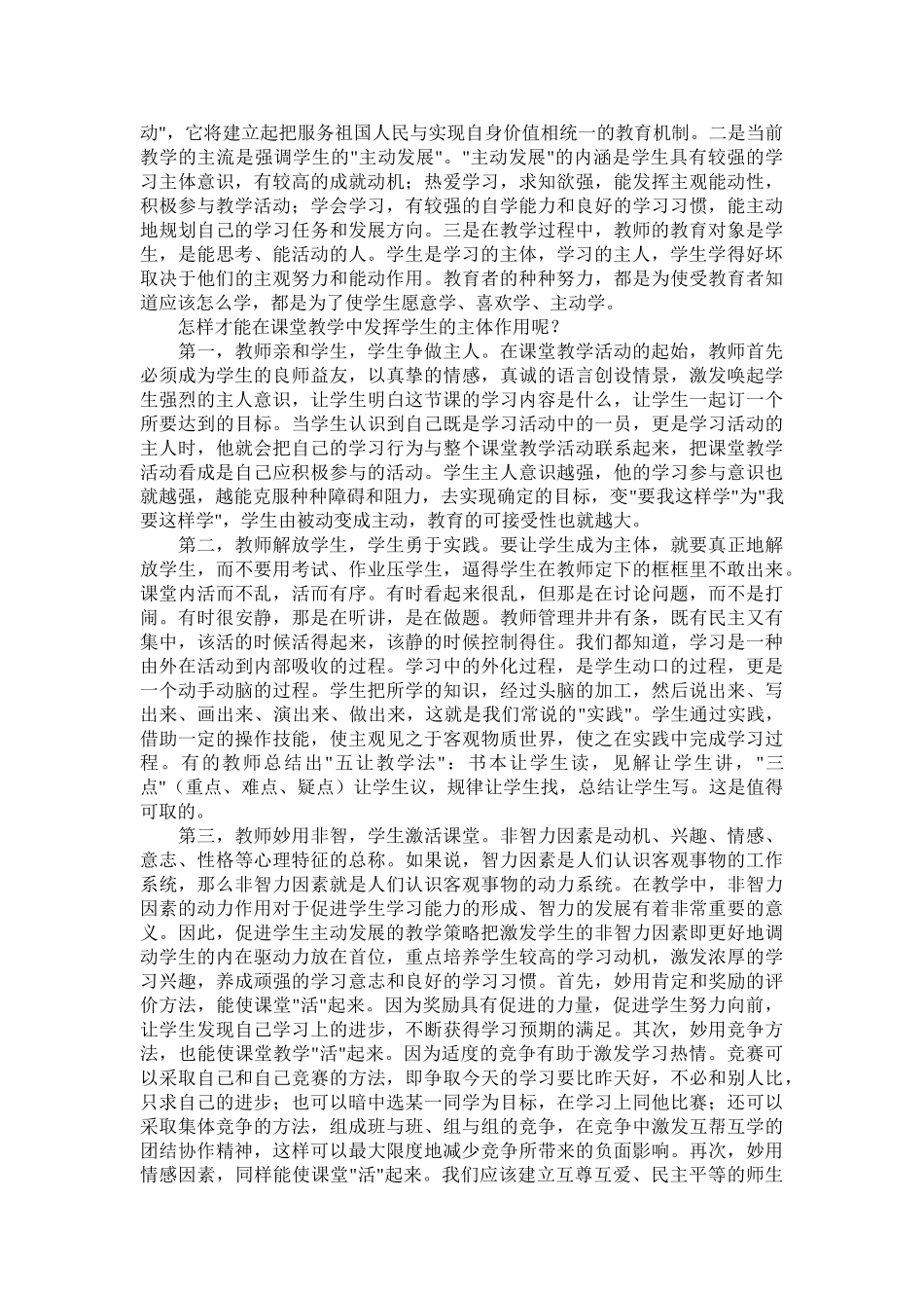 小学语文课堂教学有效性策略研究38393_第3页