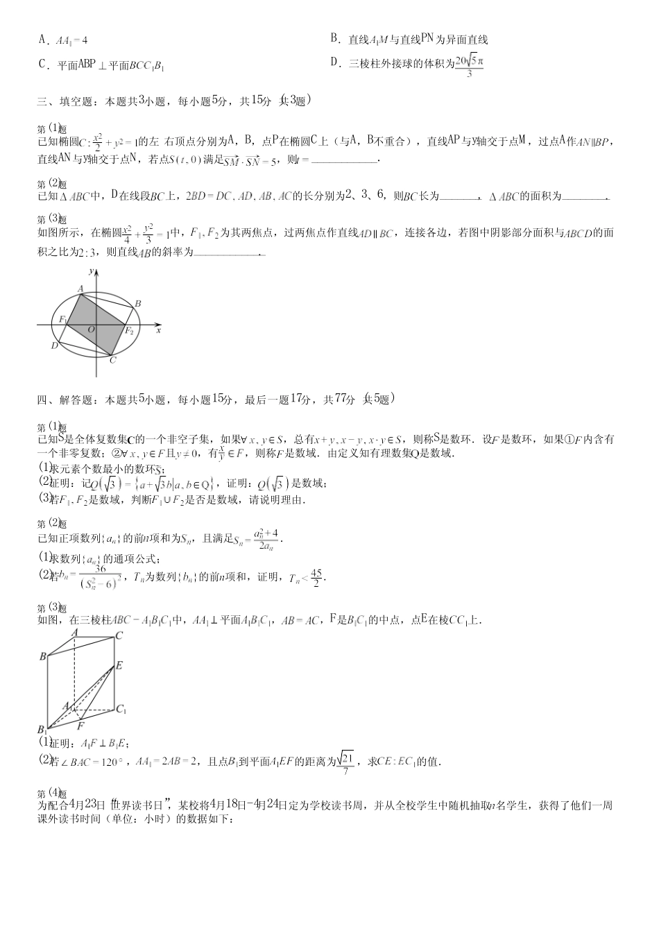 广东省汕尾市(新版)2024高考数学统编版(五四制)测试(押题卷)完整..._第2页
