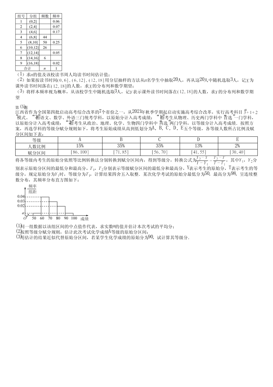 广东省汕尾市(新版)2024高考数学统编版(五四制)测试(押题卷)完整..._第3页