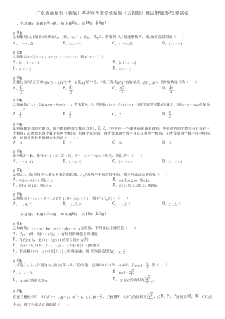 广东省汕尾市(新版)2024高考数学统编版(五四制)测试(押题卷)完整...