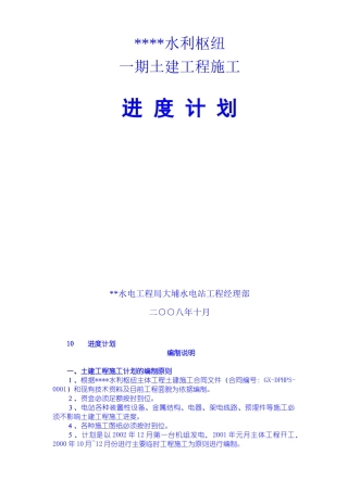 一期土建工程施工进度计划