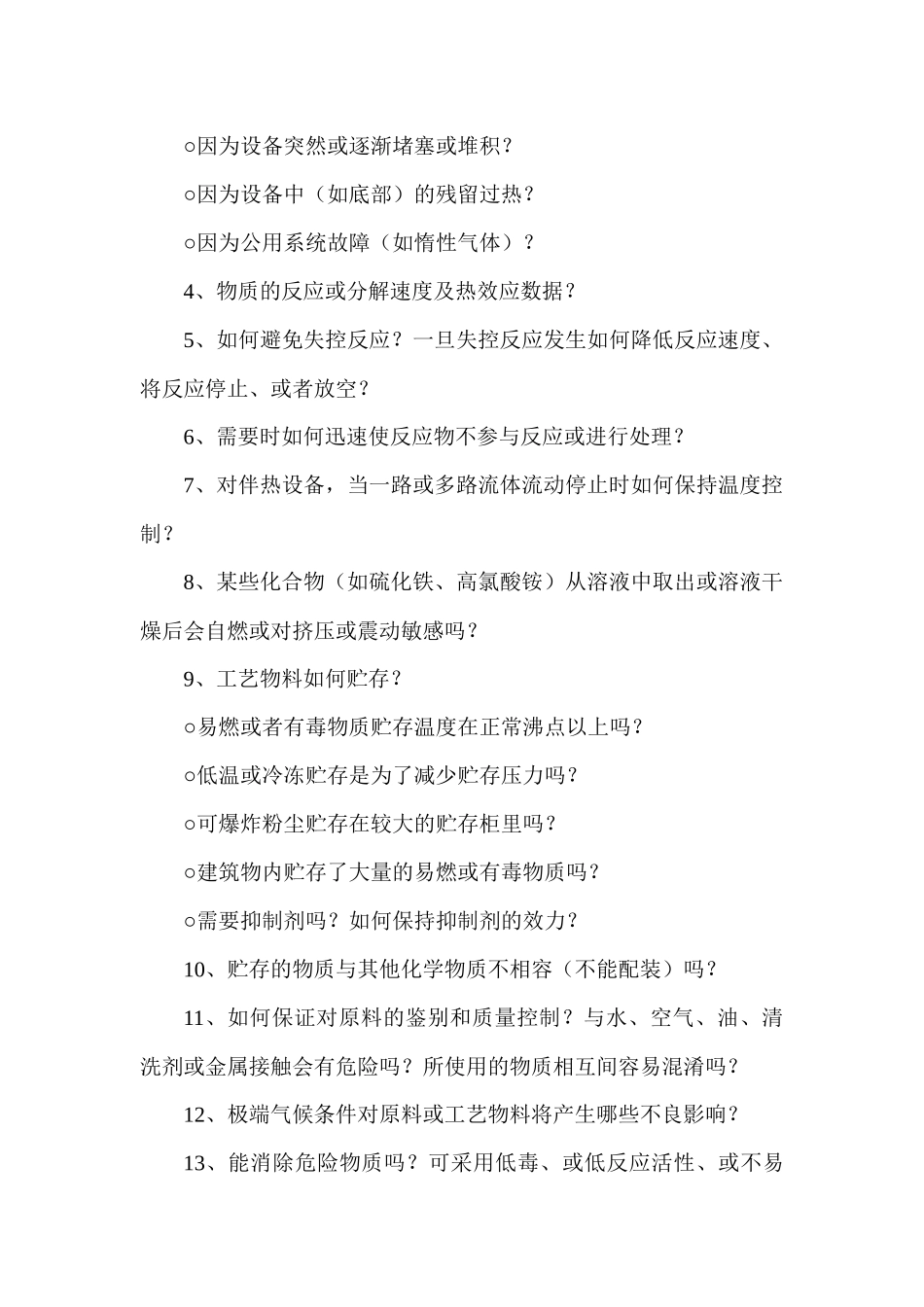 研究和设计等过程中基本安全要求(1)_第3页