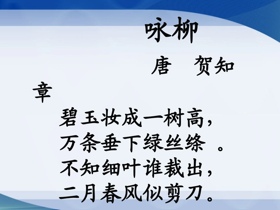人教版语文二年级下册语文原地三_第2页