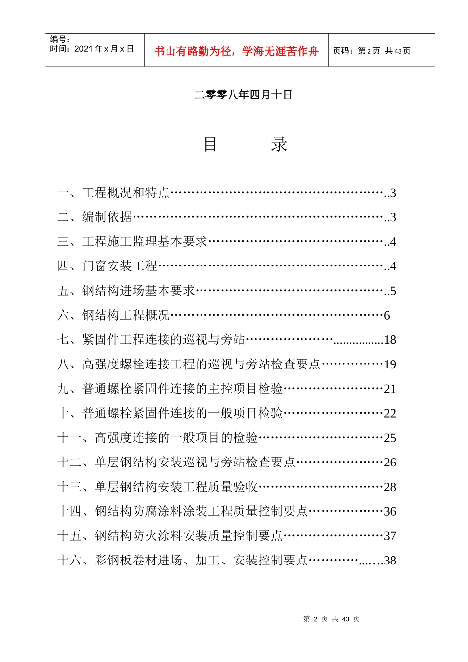 钢构综采车间监理细则-钢构综采车间监理细则_第2页
