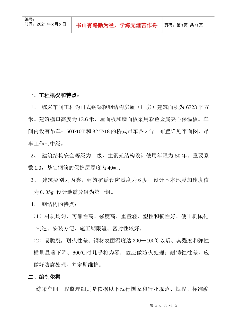 钢构综采车间监理细则-钢构综采车间监理细则_第3页