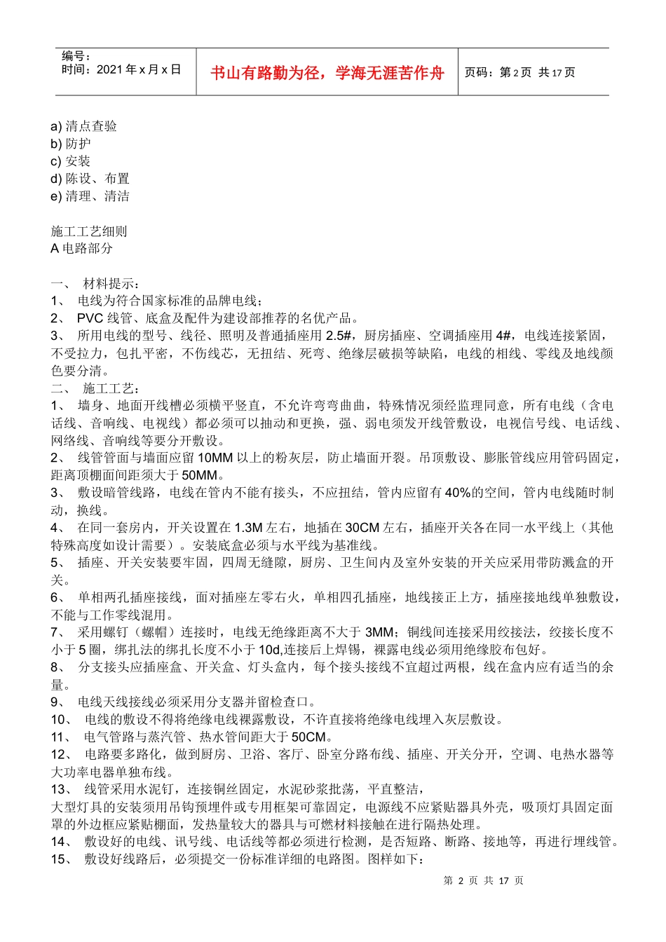 装修施工工艺规范_第2页