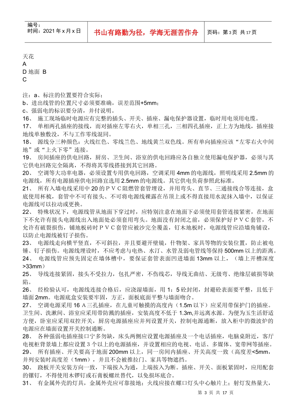 装修施工工艺规范_第3页