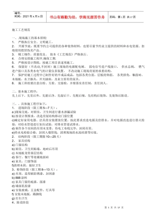 装修施工工艺规范