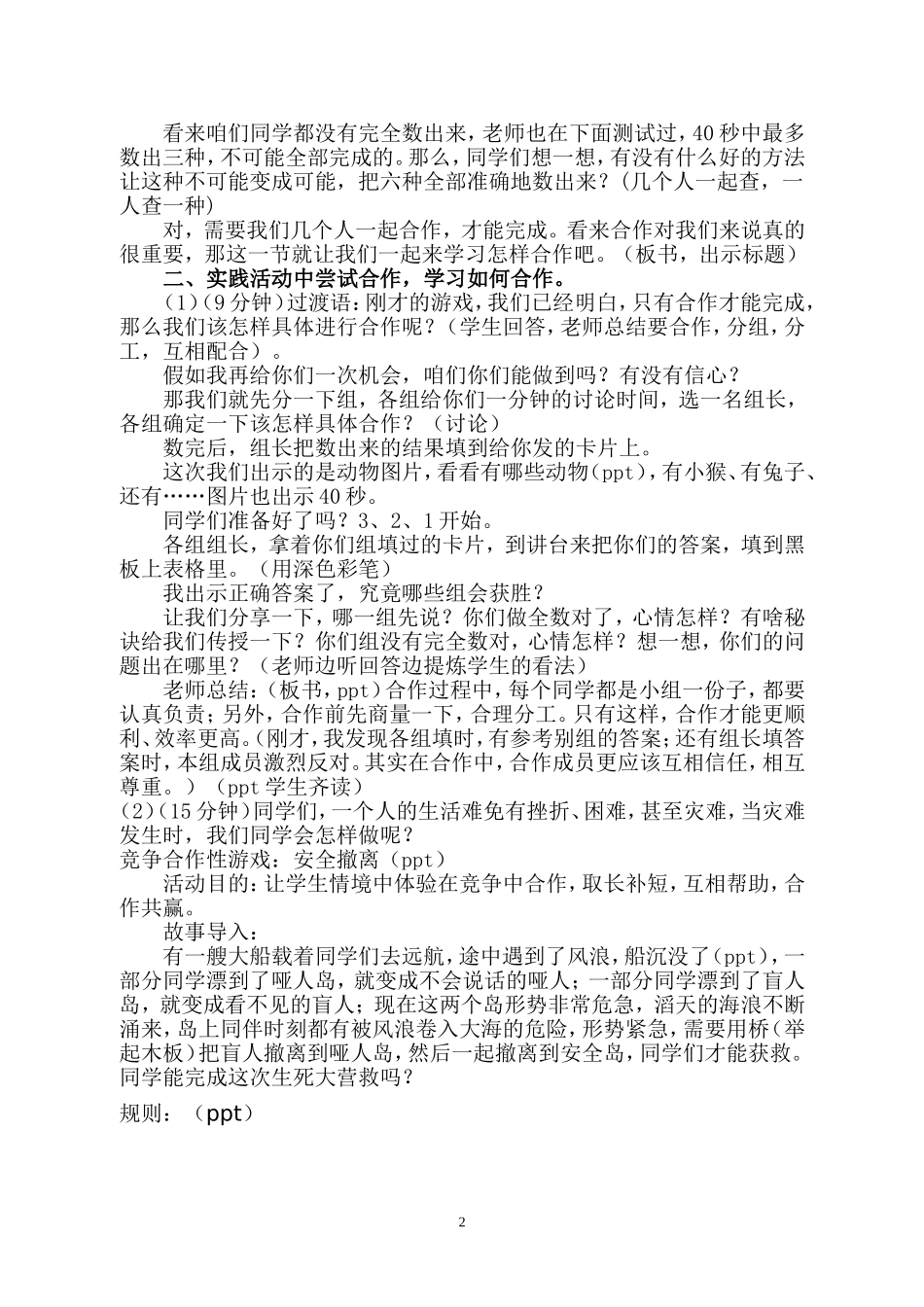 粤教版小学四年级下册《我们学会了合作》教案_第2页