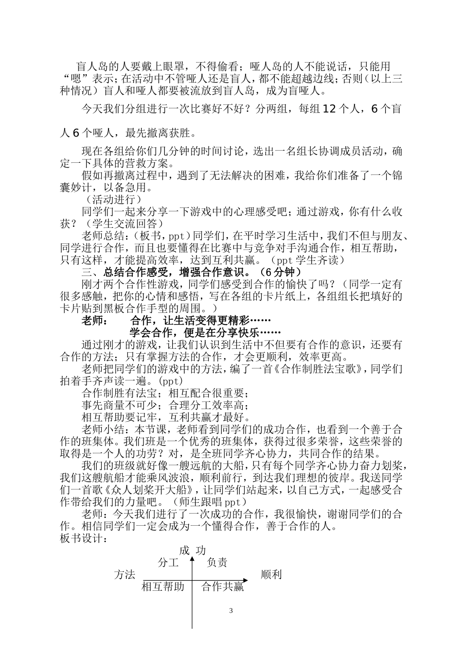 粤教版小学四年级下册《我们学会了合作》教案_第3页