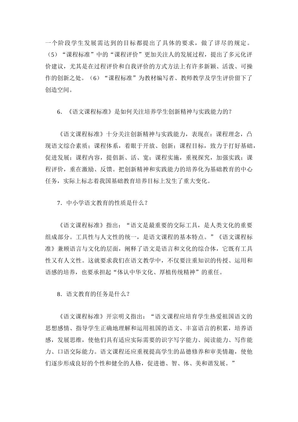 小学语文新课程理论知识问题与解答_第3页