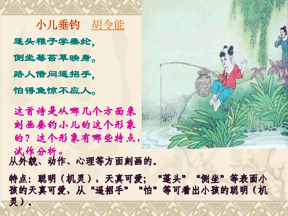 诗歌鉴赏之形象鉴赏_第3页