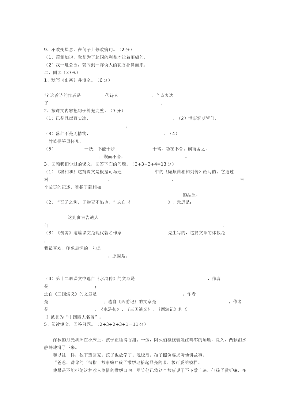 小学语文第12册质量检测练习卷_第2页
