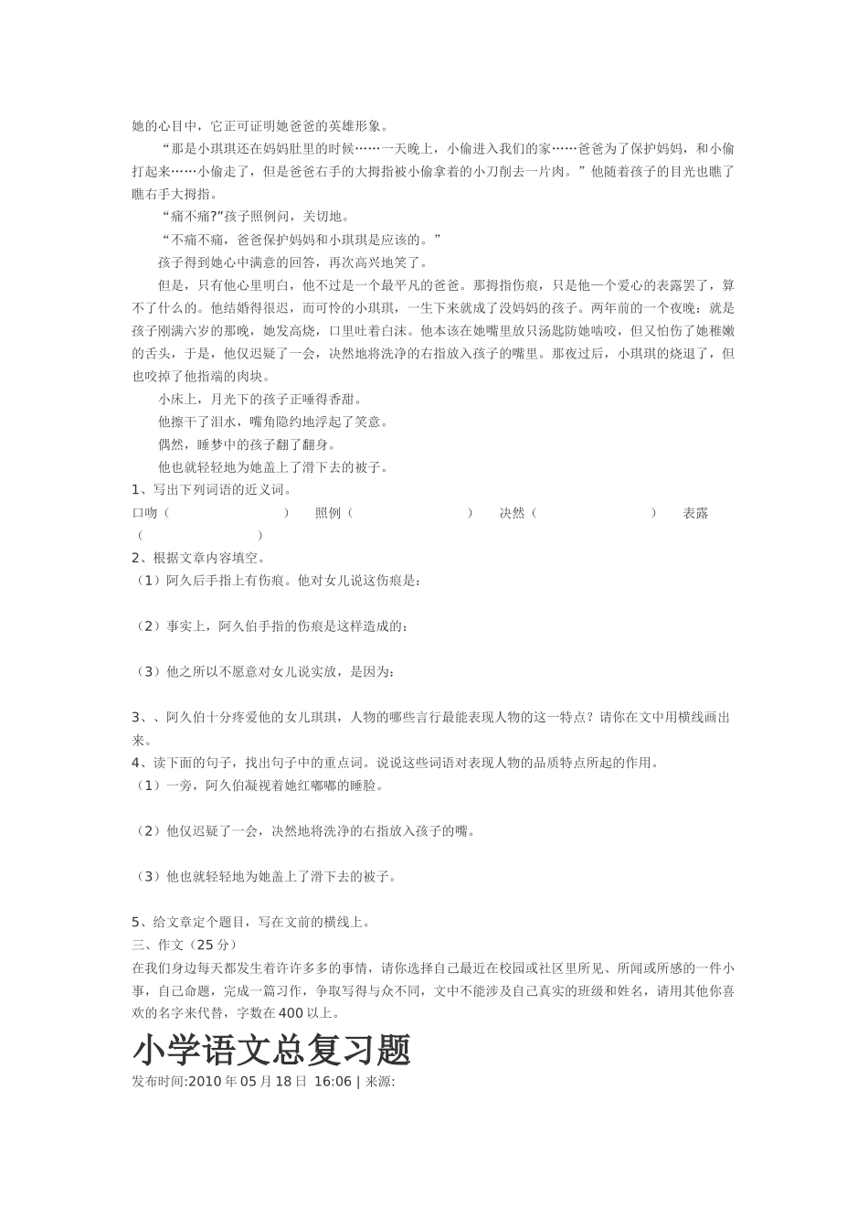 小学语文第12册质量检测练习卷_第3页