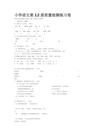 小学语文第12册质量检测练习卷