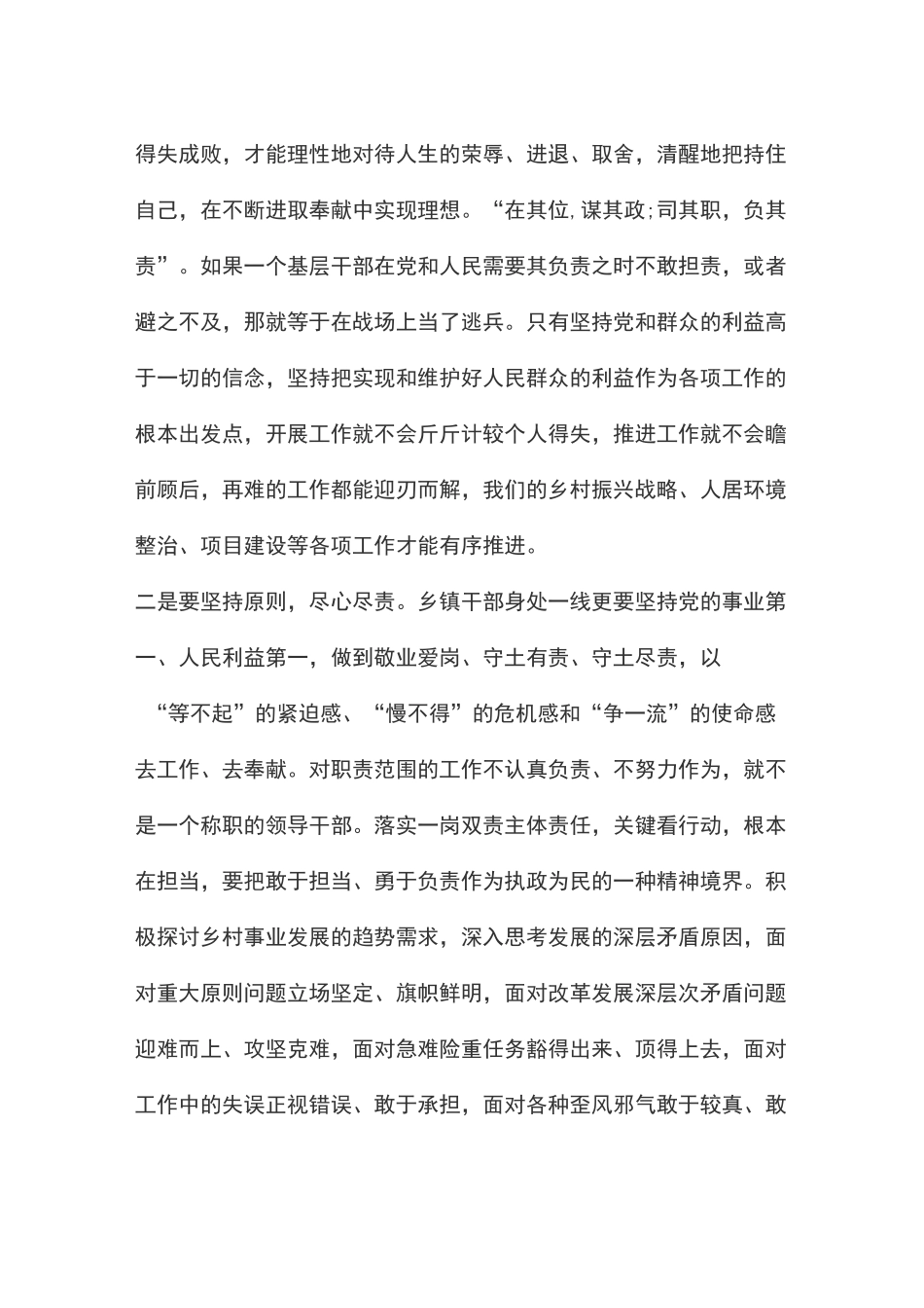 主动担当作为专题研讨发言材料_第2页