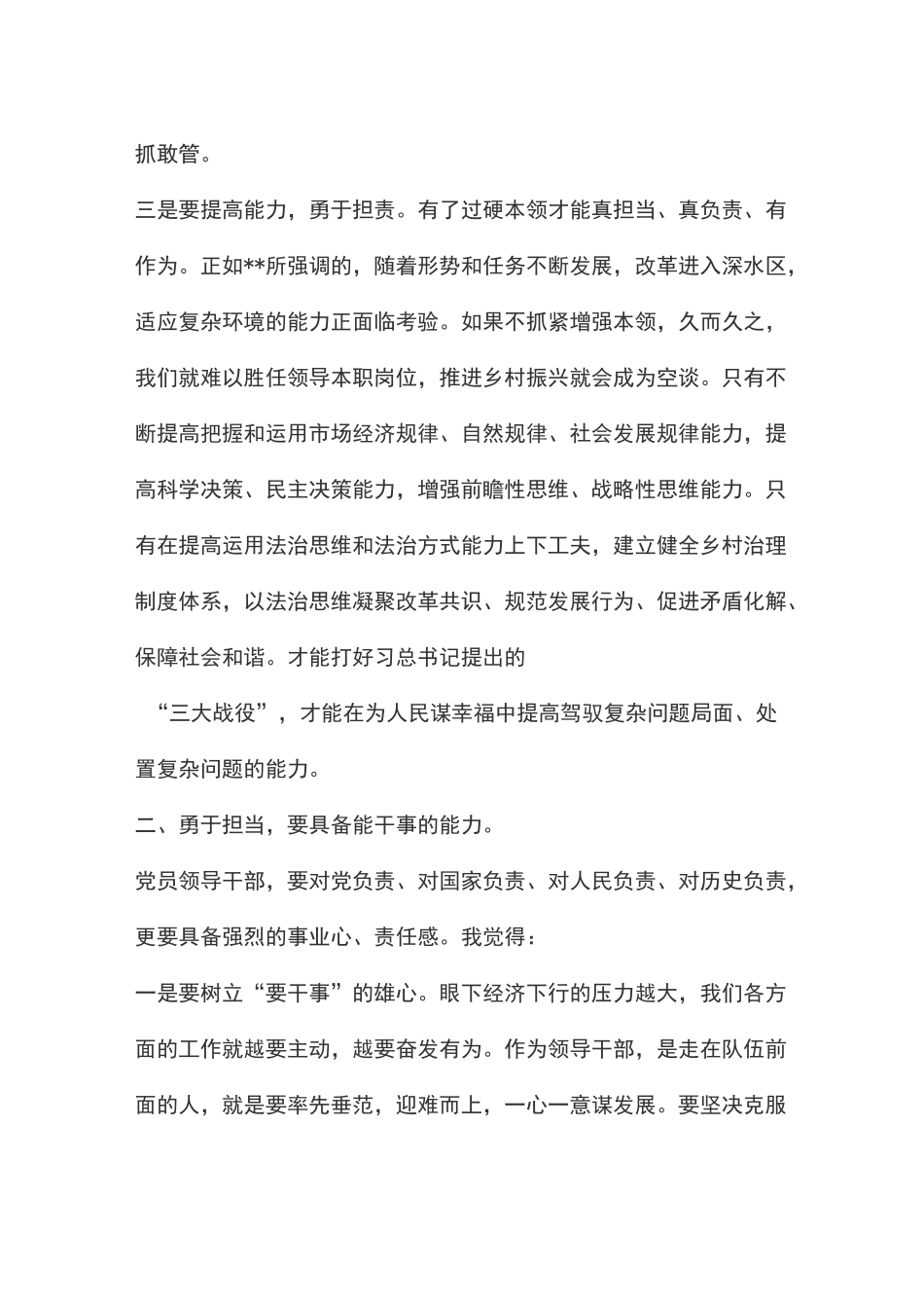 主动担当作为专题研讨发言材料_第3页