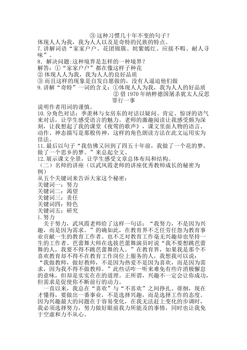 小学语文数学高效课堂教学观摩研讨会心得体会_第2页