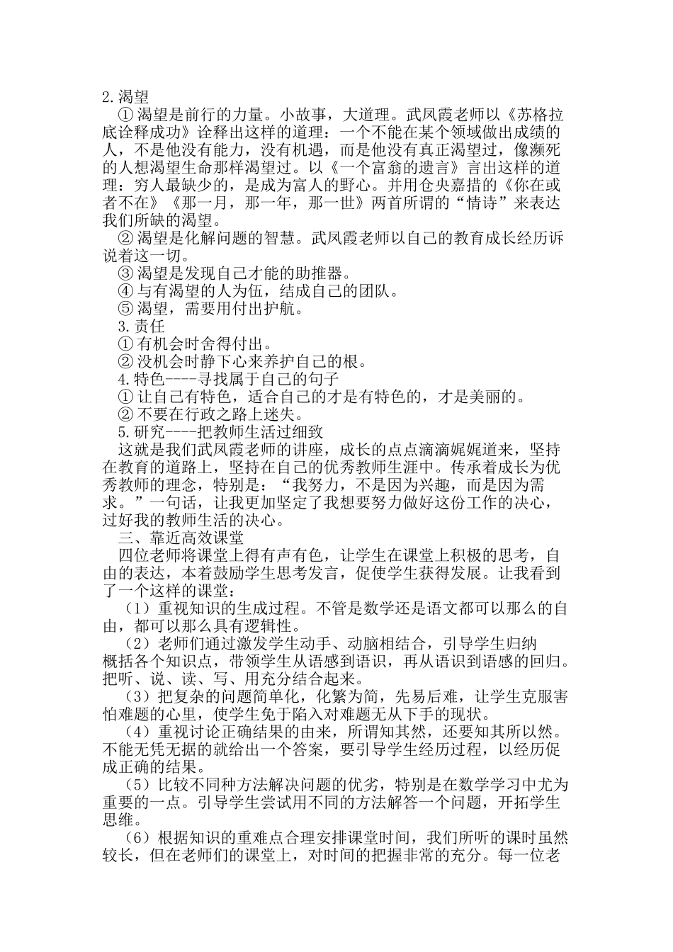 小学语文数学高效课堂教学观摩研讨会心得体会_第3页