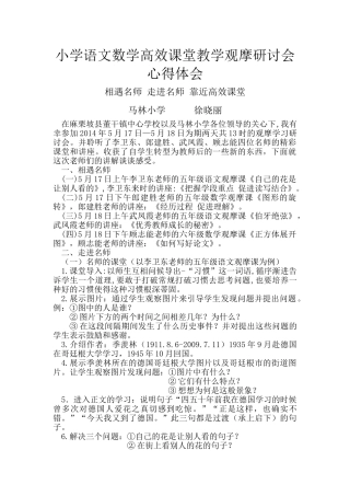 小学语文数学高效课堂教学观摩研讨会心得体会