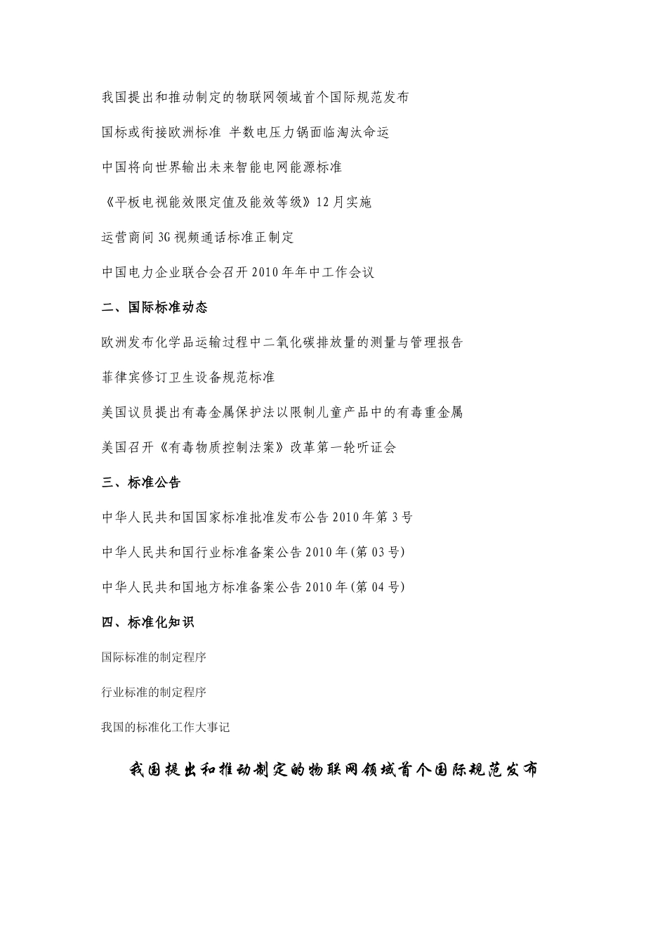 第三期doc-南昌市国家高新技术产业标准化示范基地信息平_第2页