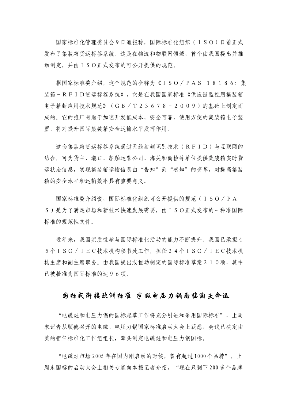 第三期doc-南昌市国家高新技术产业标准化示范基地信息平_第3页