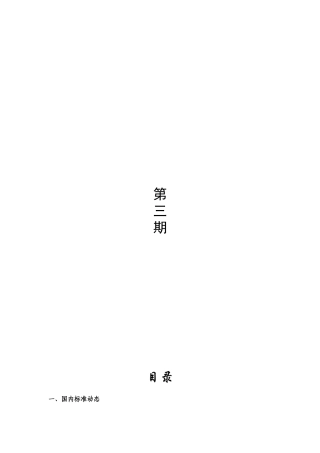 第三期doc-南昌市国家高新技术产业标准化示范基地信息平