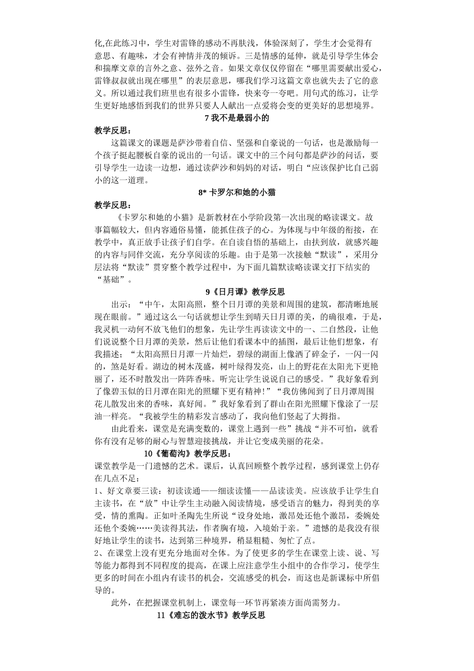 小学语文二年级下册全部教学反思_第3页