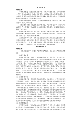 小学语文二年级下册全部教学反思