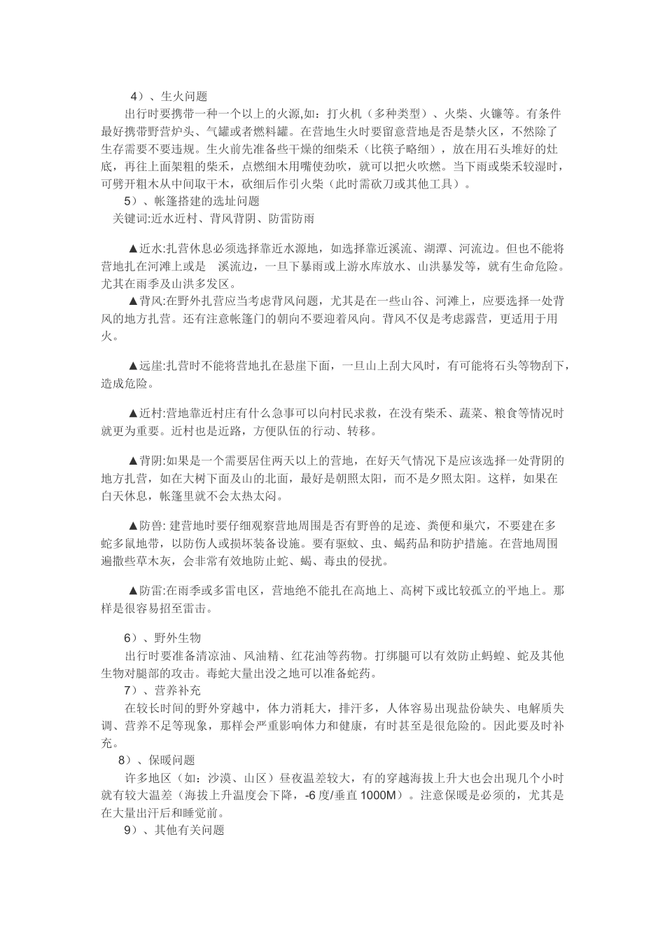 露营知识讲座_第2页