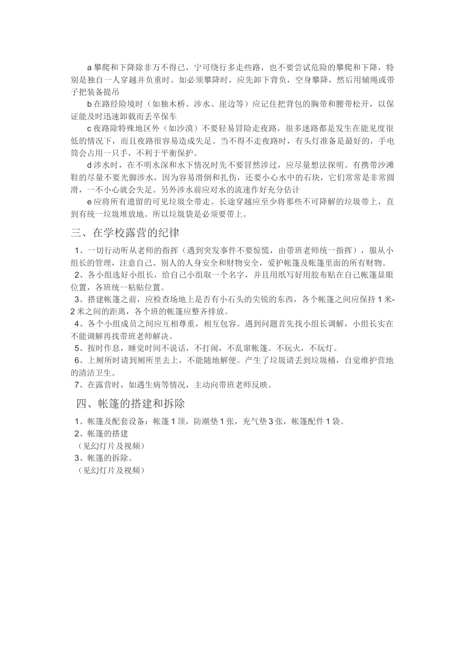 露营知识讲座_第3页