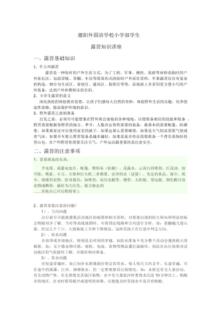 露营知识讲座