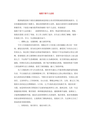 地税干部个人总结