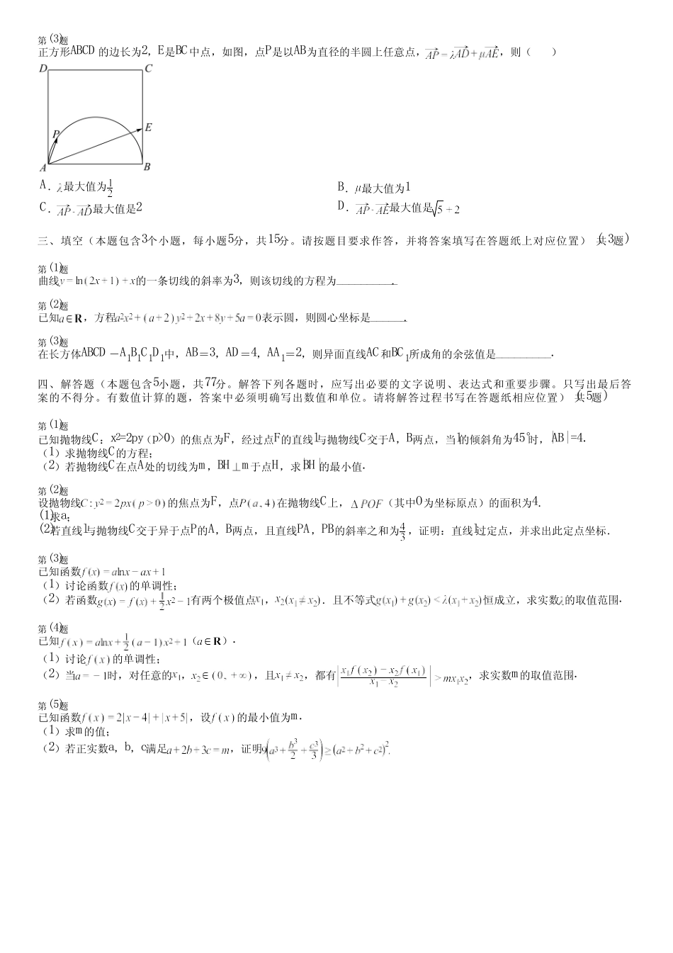 广东省汕尾市2024年数学(高考)部编版质量检测(综合卷)模拟试卷_第2页