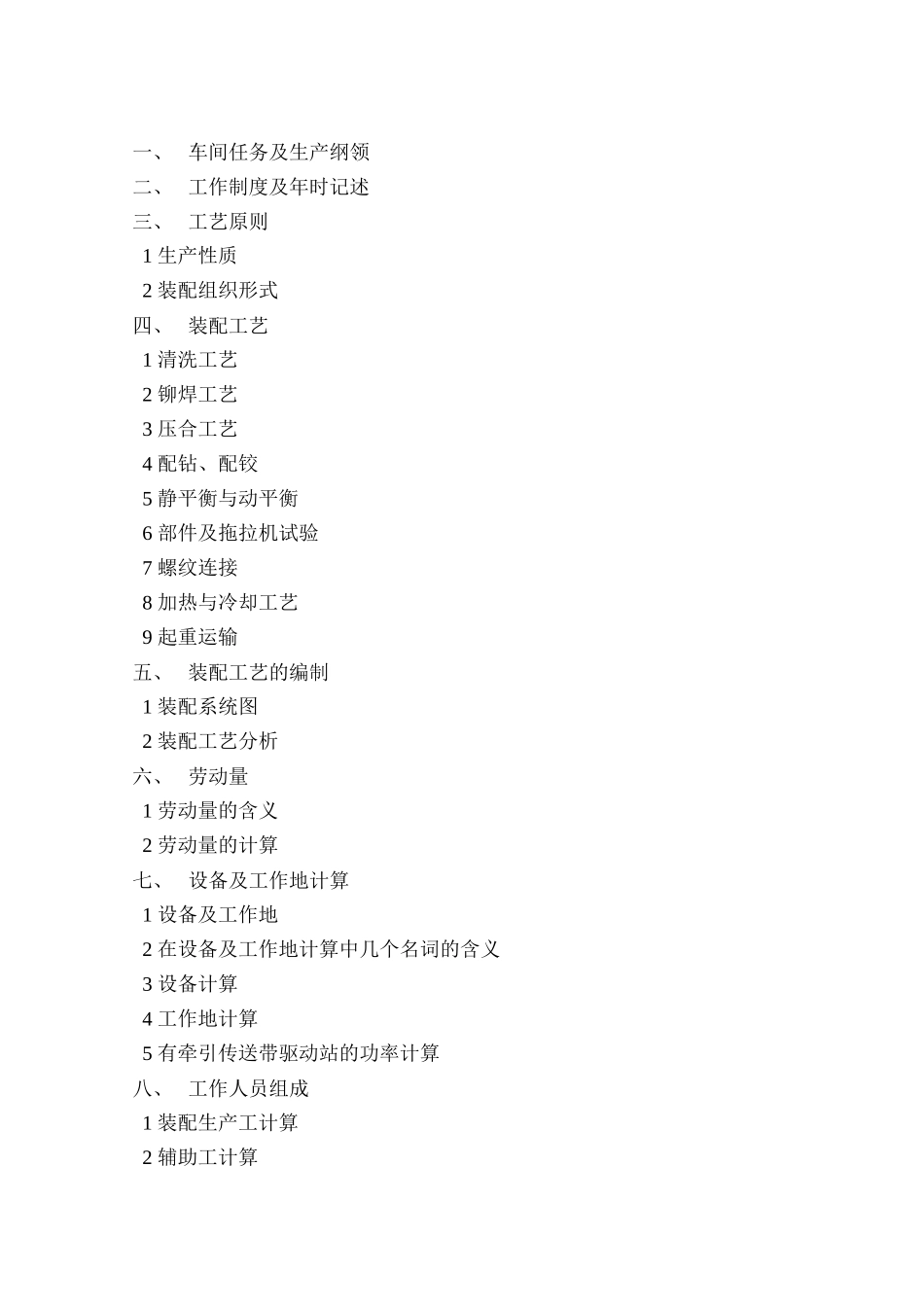 装配车间设计手册--zhenjiansen_第2页