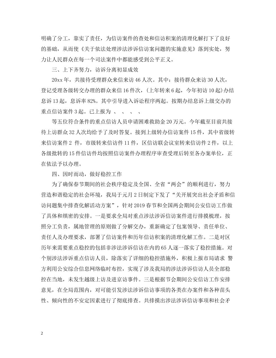 关于涉法涉诉信访工作总结报告_第2页