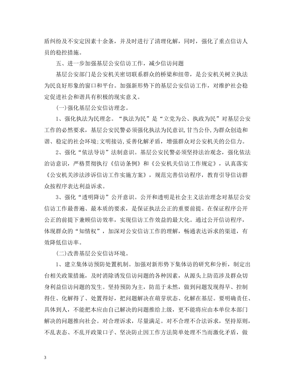 关于涉法涉诉信访工作总结报告_第3页