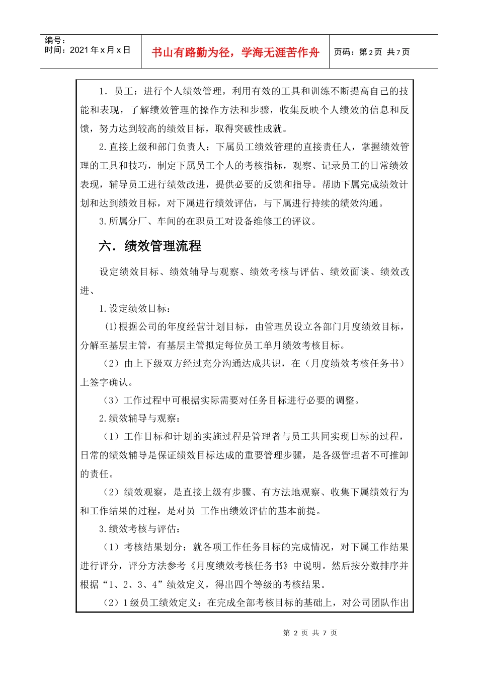 43设备处职员绩效考核实施细则_第2页