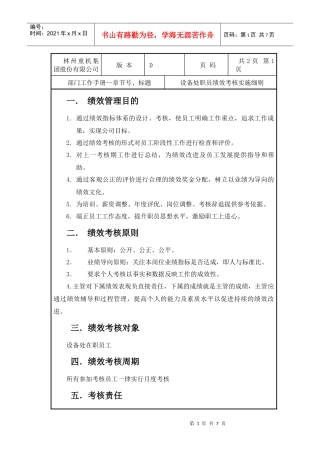 43设备处职员绩效考核实施细则