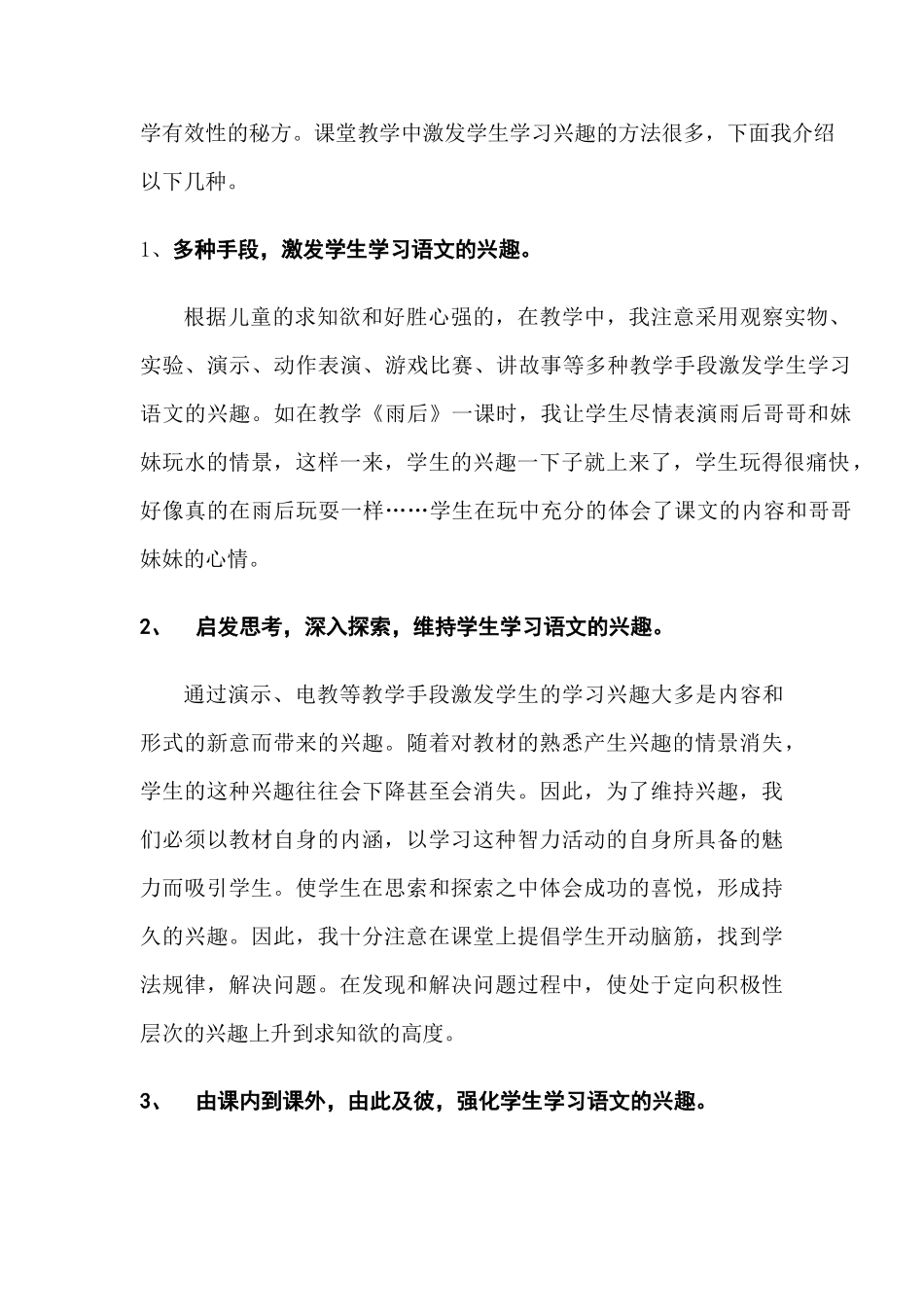 小学语文课堂教学有效性策略研究_第2页