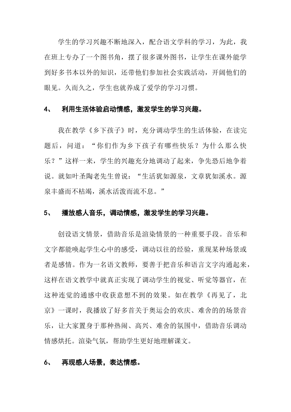 小学语文课堂教学有效性策略研究_第3页