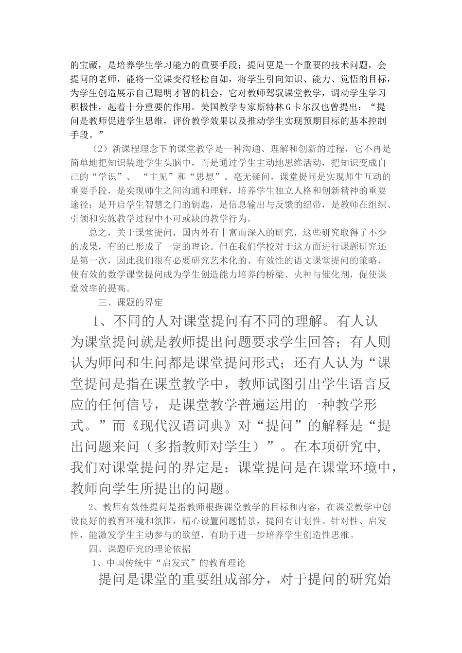 小学语文课堂教学中教师提问有效性研究_第2页