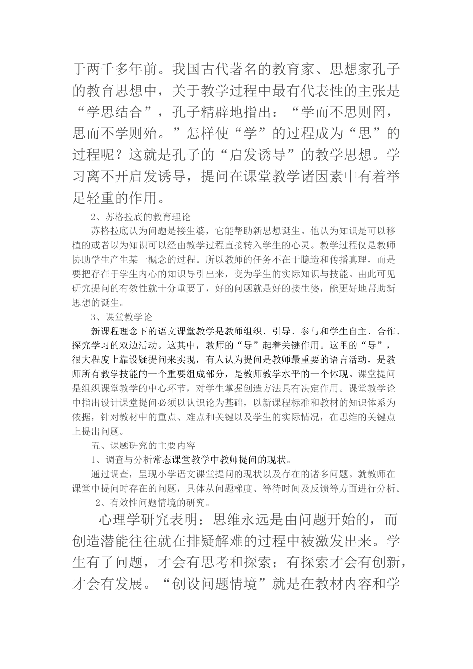 小学语文课堂教学中教师提问有效性研究_第3页