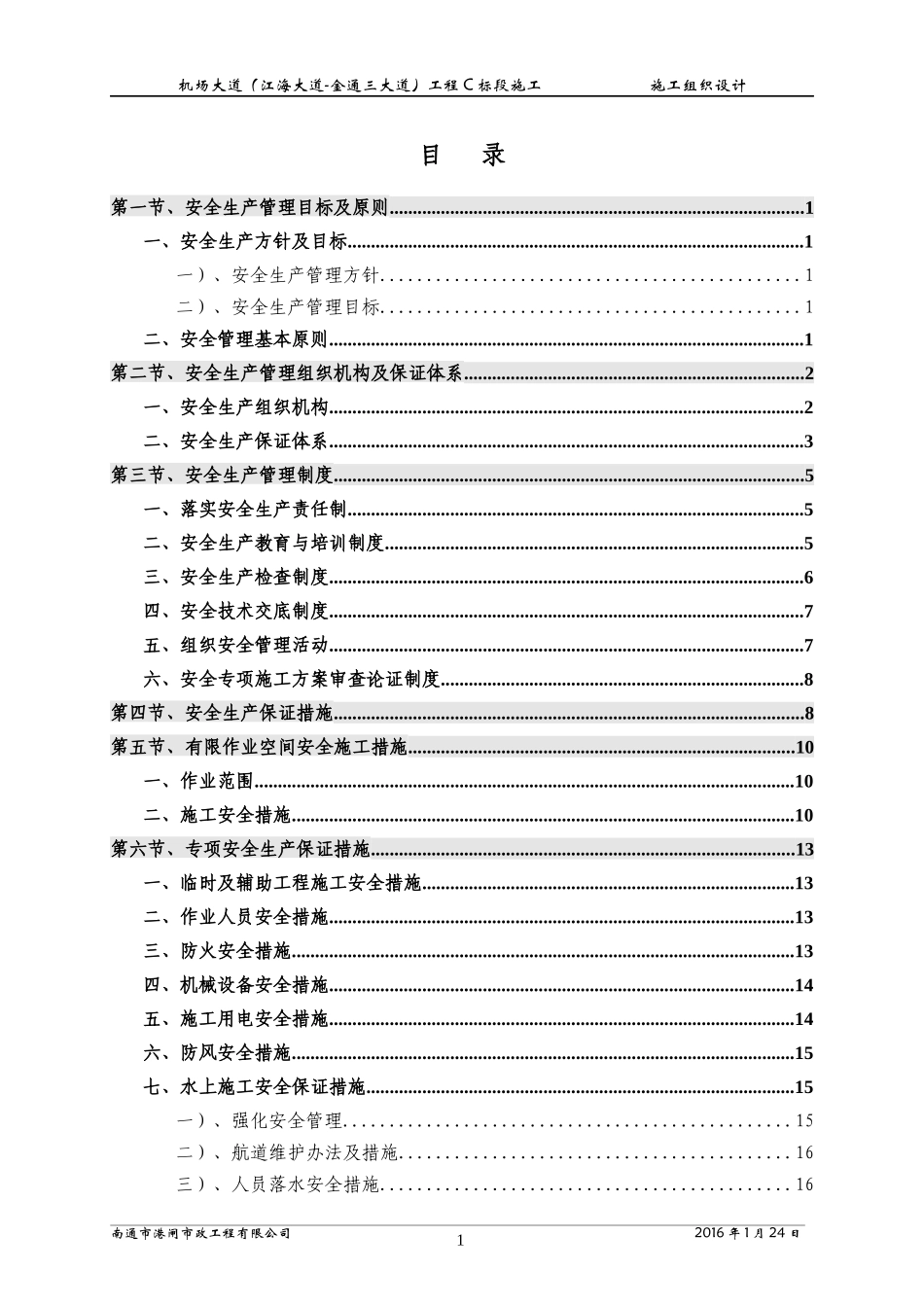 安全文明措施及环境保护措施_第2页