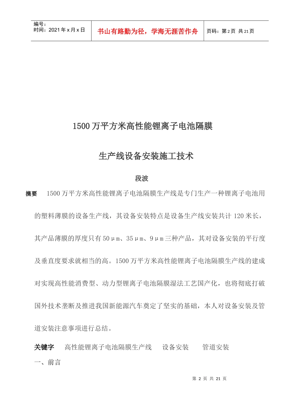 锂离子隔膜生产轻工业_第2页
