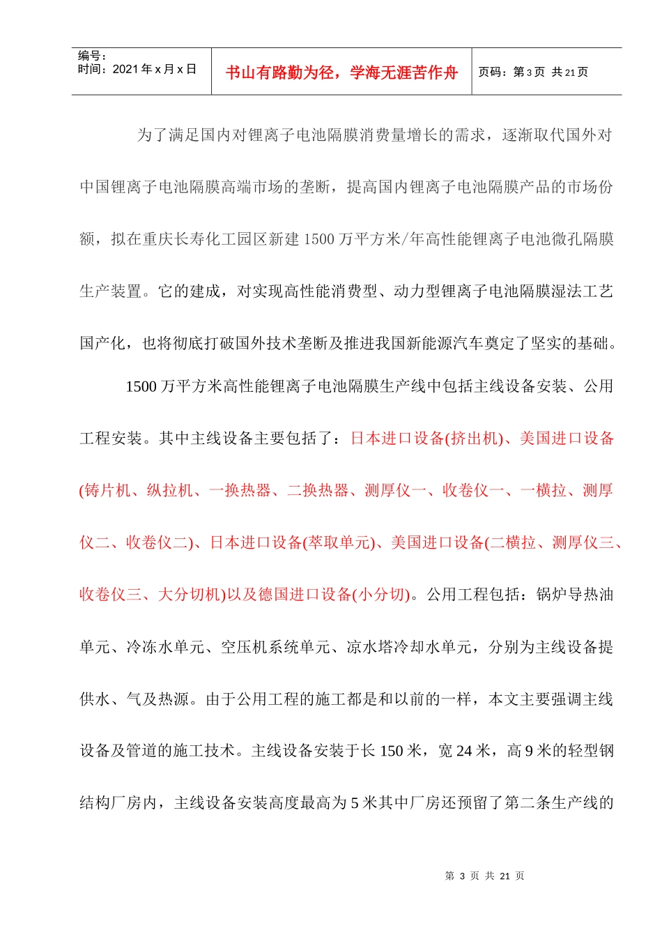 锂离子隔膜生产轻工业_第3页