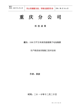 锂离子隔膜生产轻工业