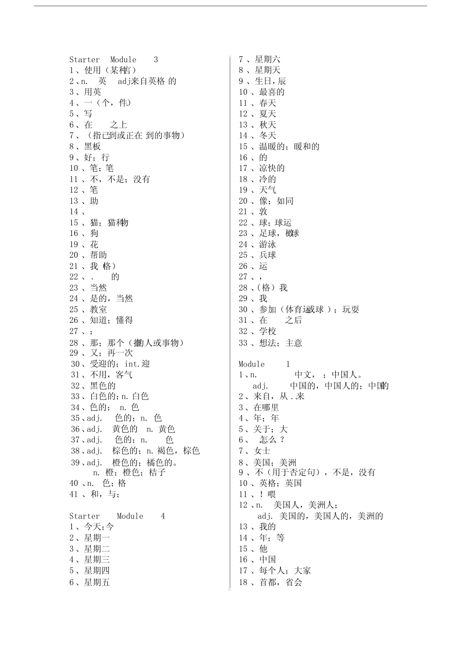 外研版本英语一起七上单词优选表默写.doc _第2页