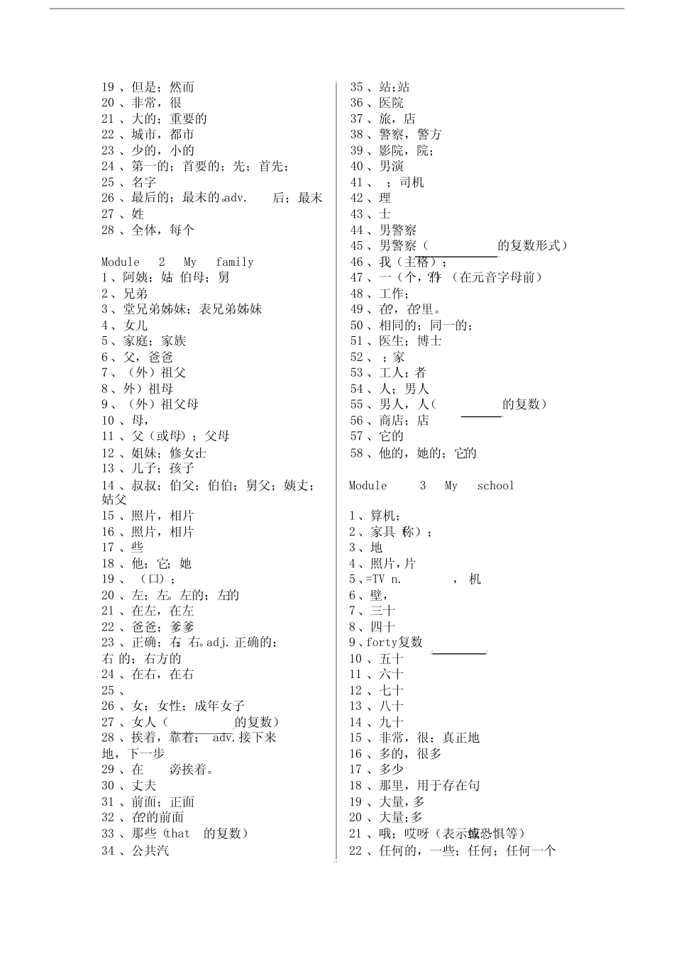 外研版本英语一起七上单词优选表默写.doc _第3页